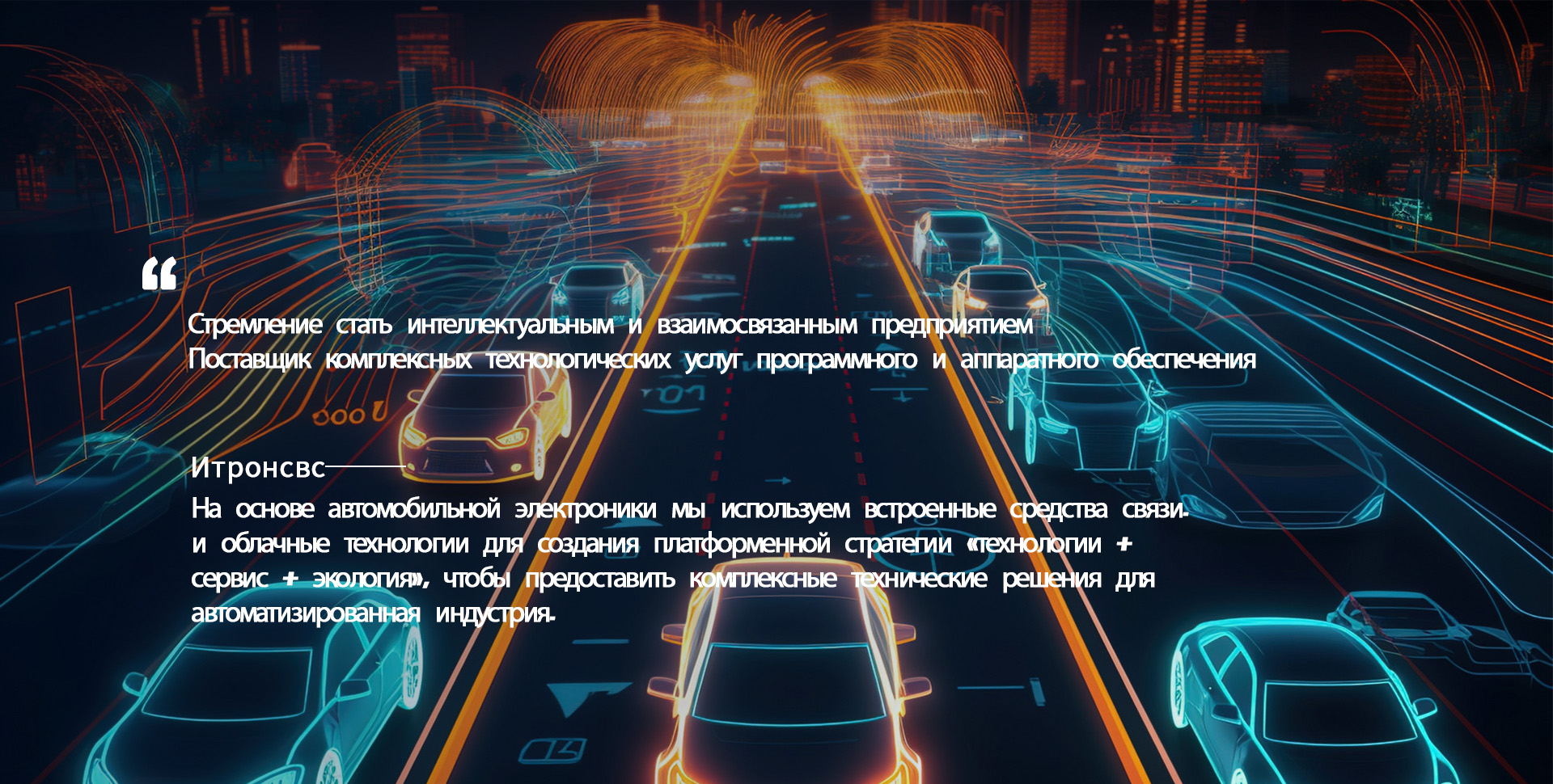 Чжэцзян Итронсвс Технолоджи Сервис Ко., Лтд.